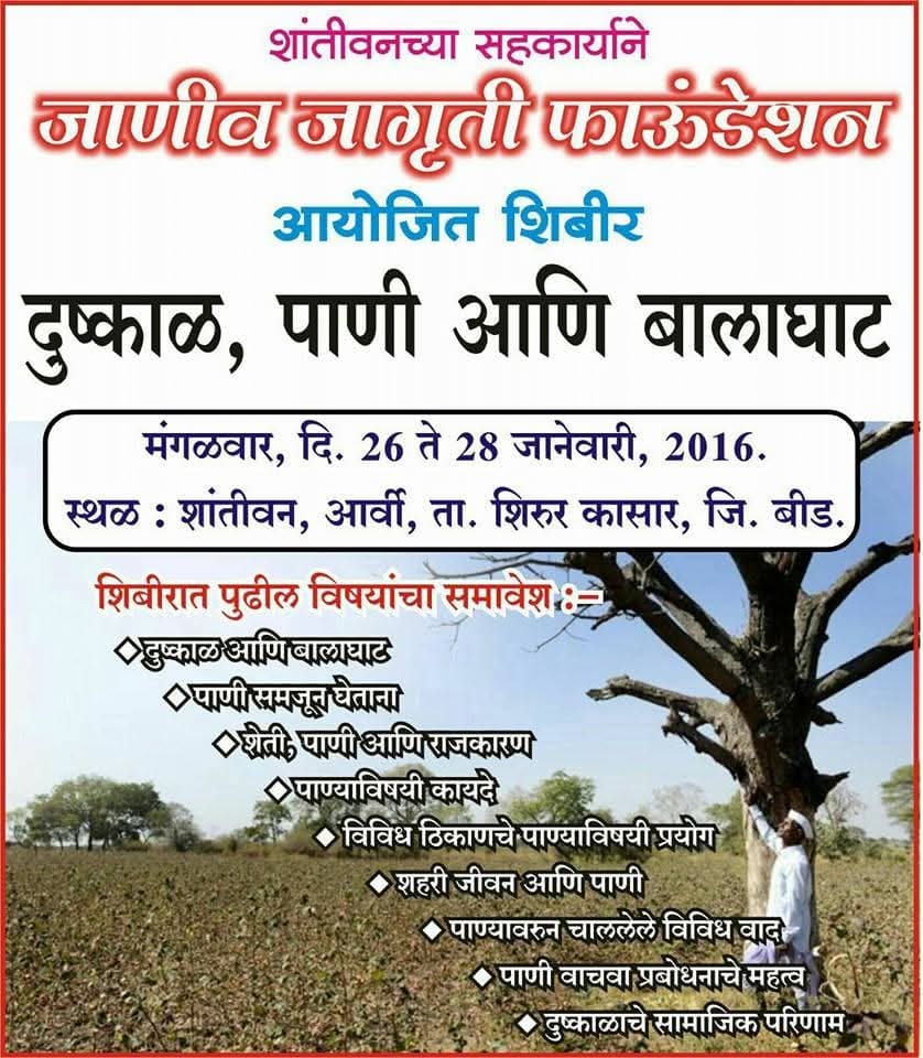 Dushkal Abhiyan 1