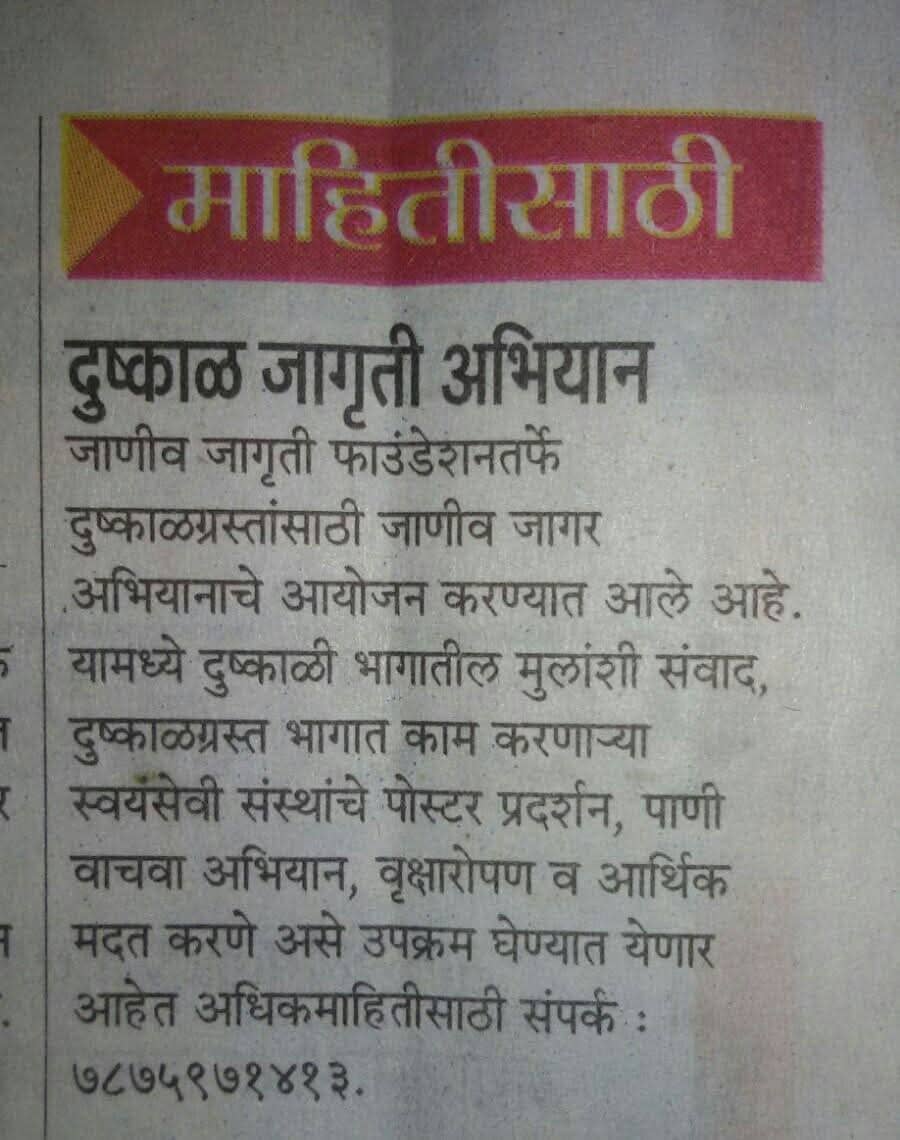 Dushkal Abhiyan 3