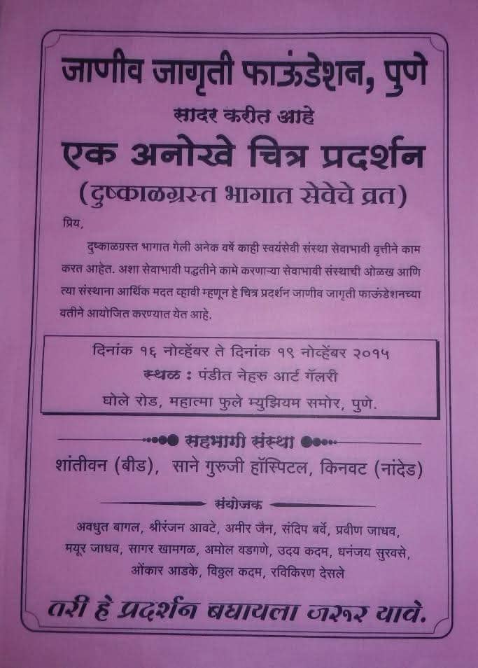 Dushkal Abhiyan 4