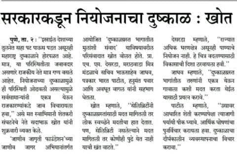 Dushkal Abhiyan 6